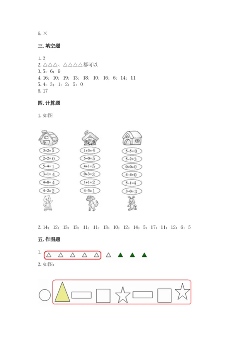 北师大版一年级上册数学期末测试卷含答案【夺分金卷】.docx