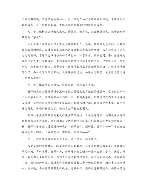 教师学习魏书生教育思想心得体会精选多篇