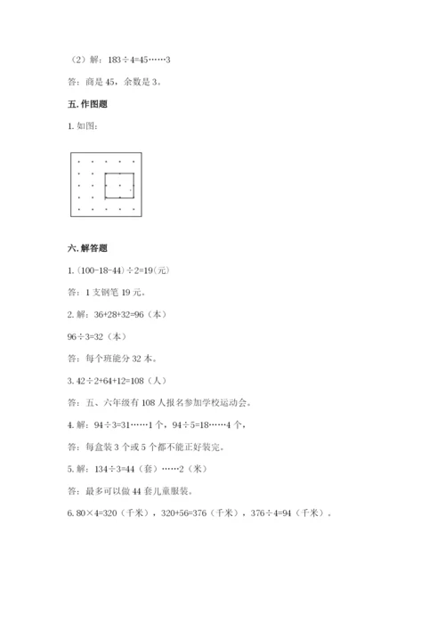 苏教版数学三年级上册期末测试卷带答案（基础题）.docx