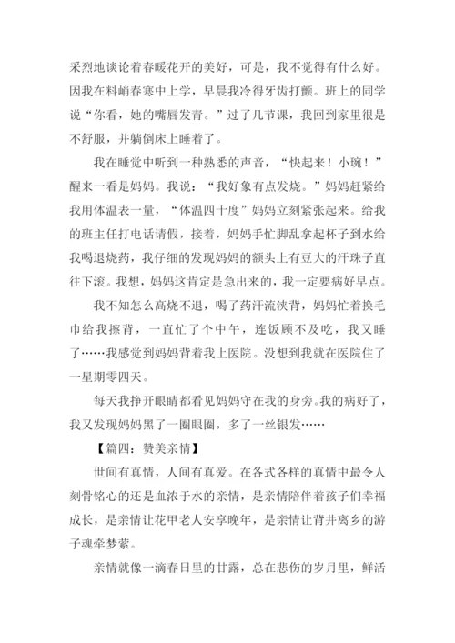 关于亲情的作文600字初三.docx