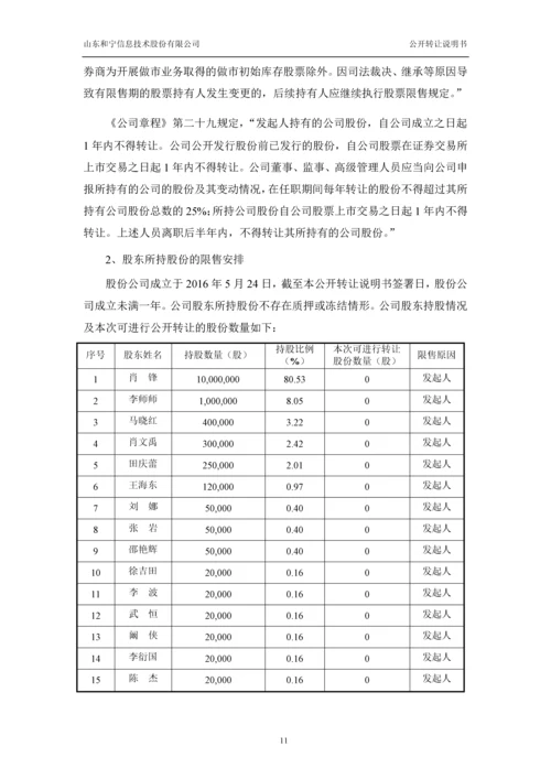 xx信息技术股份有限公司公开转让说明书.docx