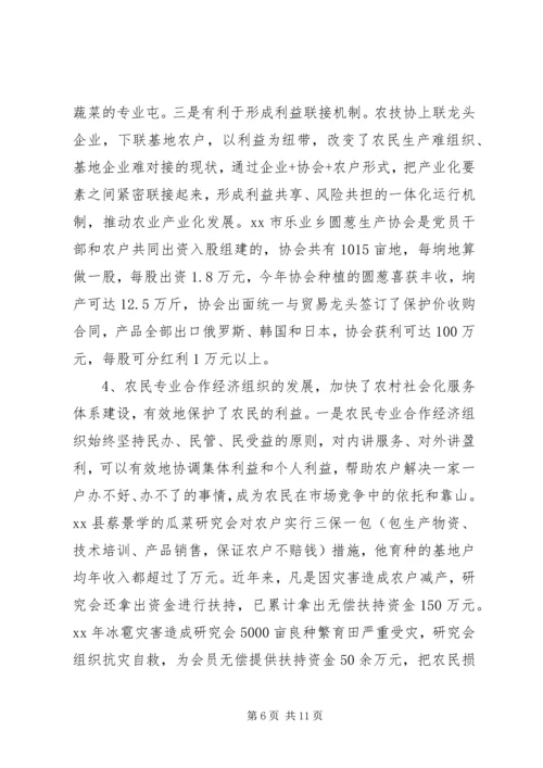 关于全市农民专业合作经济组织的调查 (2).docx