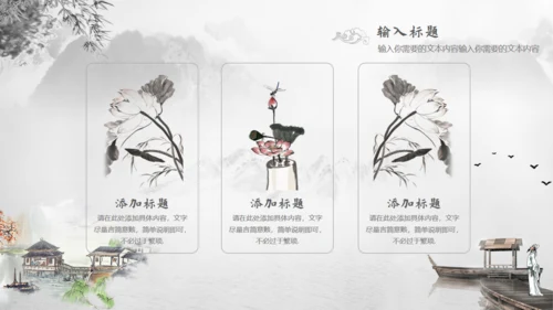 古典国风翰墨影韵通用PPT模板