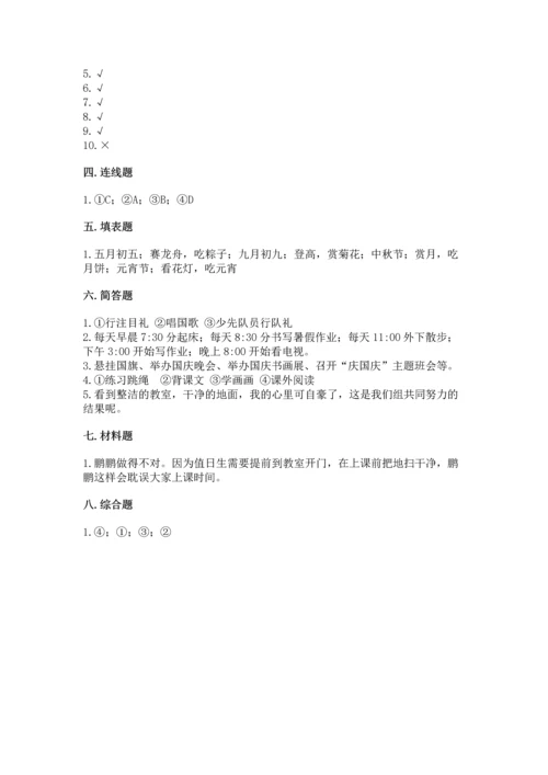 二年级上册道德与法治 期中测试卷精品有答案.docx