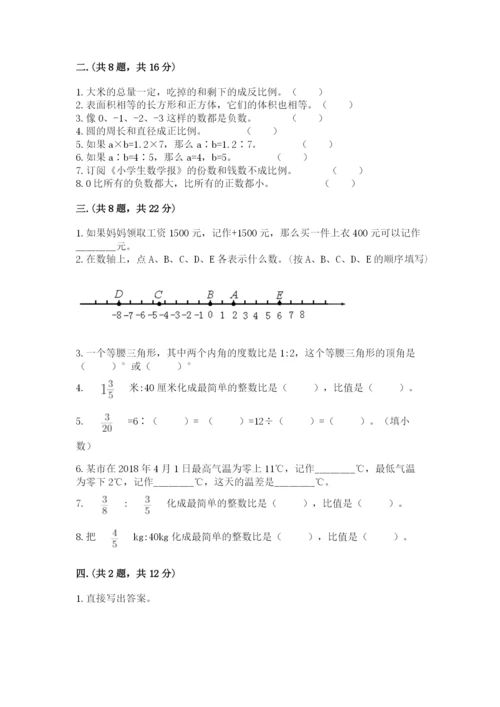 小升初数学综合模拟试卷及参考答案【突破训练】.docx