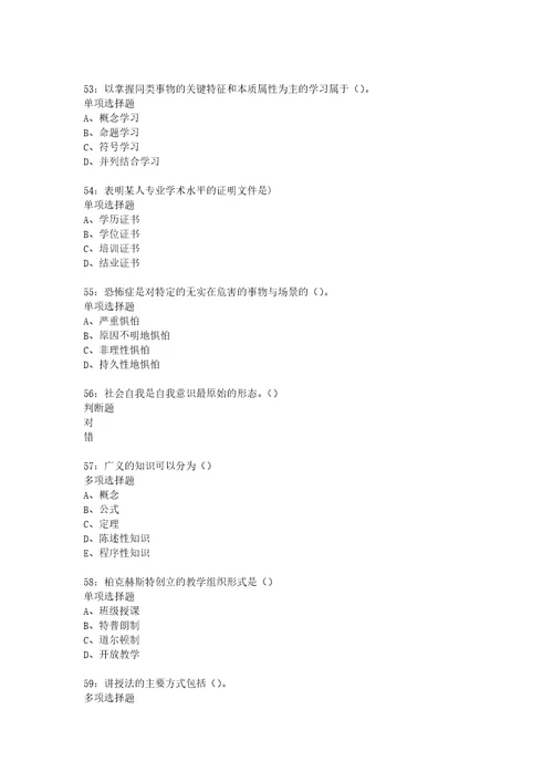 教师招聘考试复习资料郊区中学教师招聘2015年考试真题及答案解析整理版1