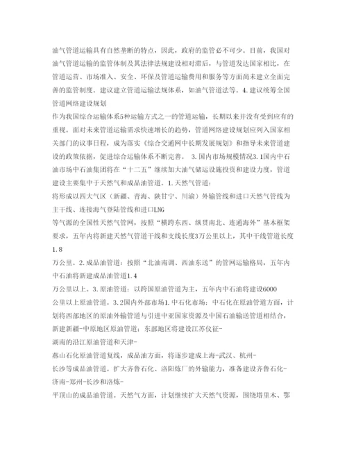 【精编】《安全管理论文》之中国管道运输系统的现状及发展对策.docx