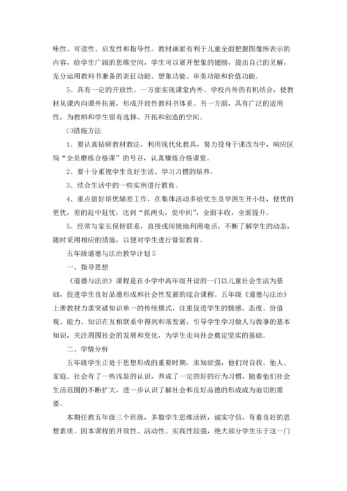 道德与法治教学计划.docx