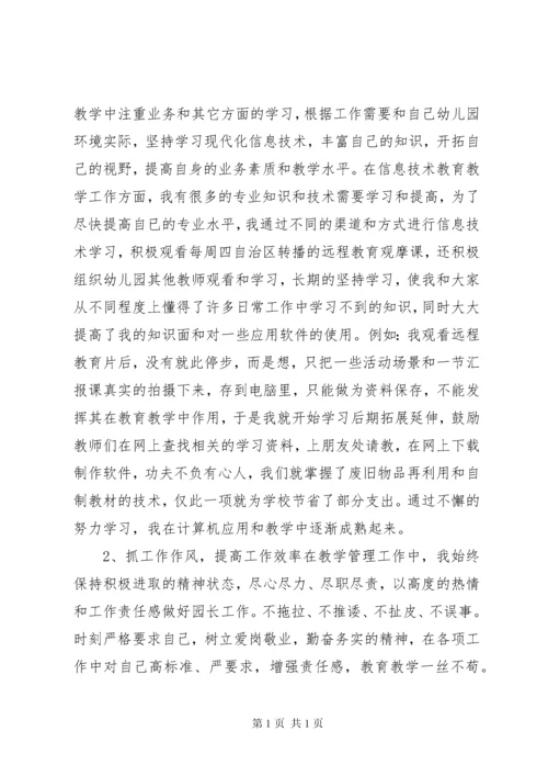 园长民主生活会上发言稿.docx