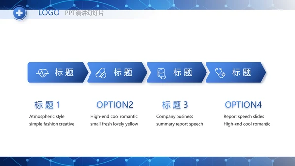 蓝色医疗科技心脏工作总结动态PPT