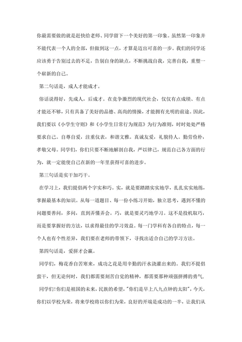 开学典礼演讲稿范文