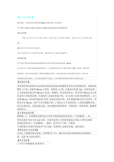 乙型肝炎病毒表格面抗原胶体金法说明书