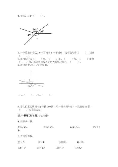 人教版四年级上册数学 期末测试卷及解析答案.docx