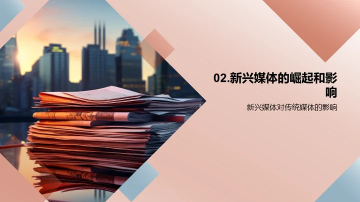 媒体新纪元之路