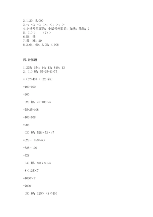 小学四年级下册数学期中测试卷含答案（预热题）.docx
