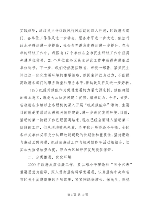 区长纠风工作会议上的讲话.docx