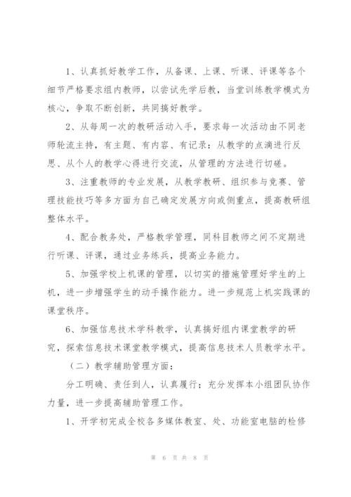 小学信息技术教研组工作计划2022.docx