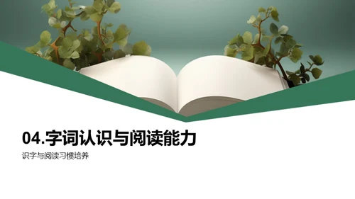 一年级汉字启蒙