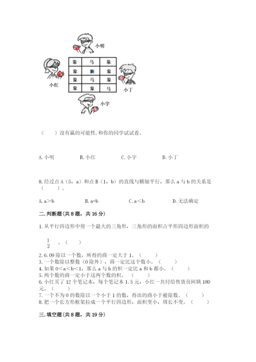 人教版五年级上册数学期末测试卷带答案ab卷.docx