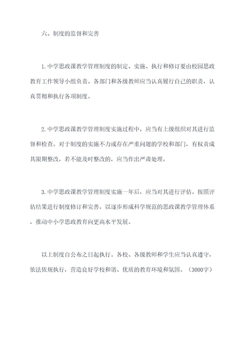 中学思政课教学管理制度