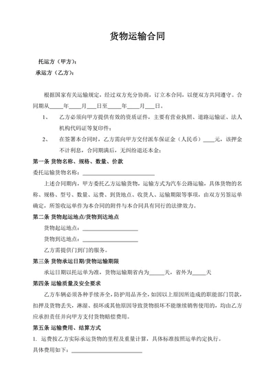 物流公司运输合作协议书
