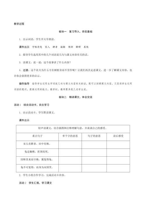5《守株待兔》（创新教案+课堂活动卡+课前预学案）