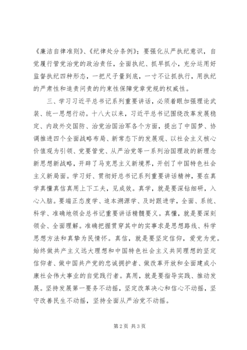 市委书记的两学一做党课报告两学一做党课讲稿提纲.docx