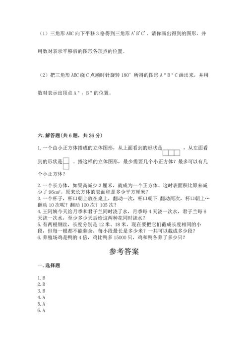 人教版数学五年级下册期末测试卷精品【考点梳理】.docx