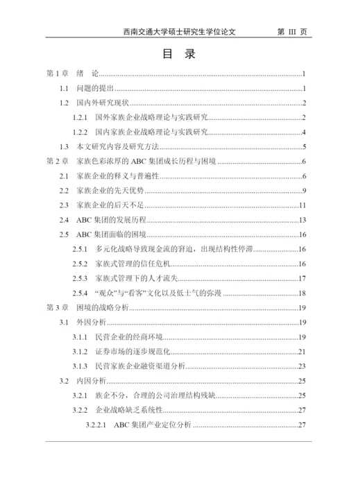 某集团的战略管理论文.docx