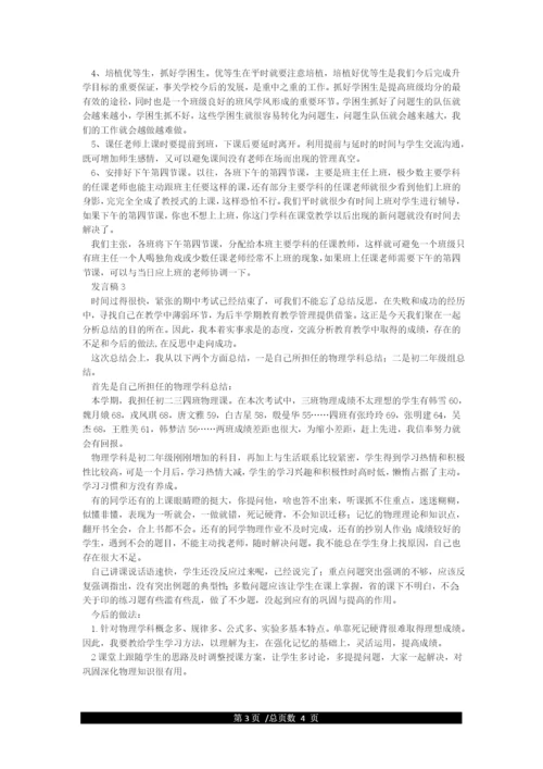 八年级期中考试质量分析会发言稿.docx