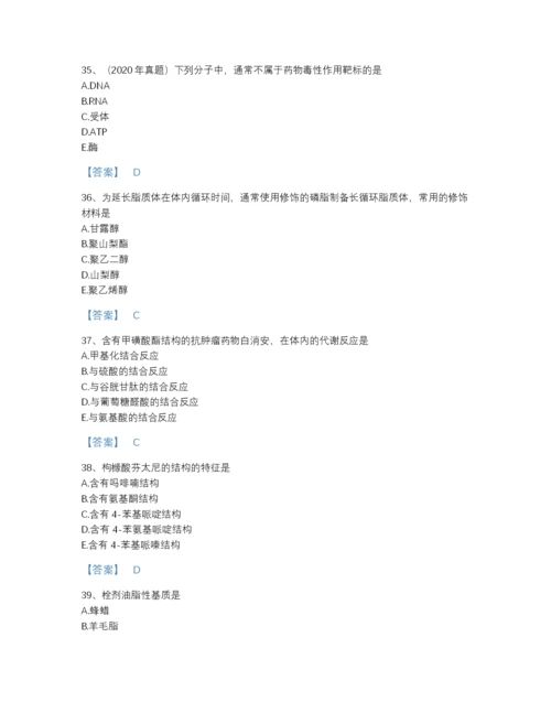 2022年中国执业药师之西药学专业一自测题库及1套参考答案.docx