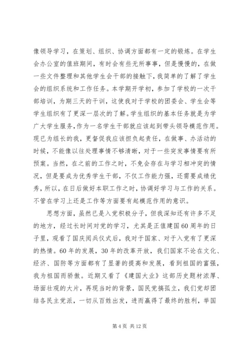 第一篇：思想汇报XX年10月.docx