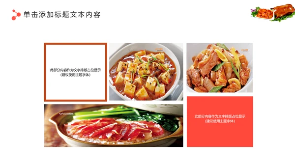 餐饮美食主题餐厅宣传美食介绍PPT模板