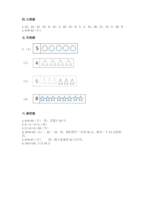 小学一年级上册数学期末测试卷【原创题】.docx