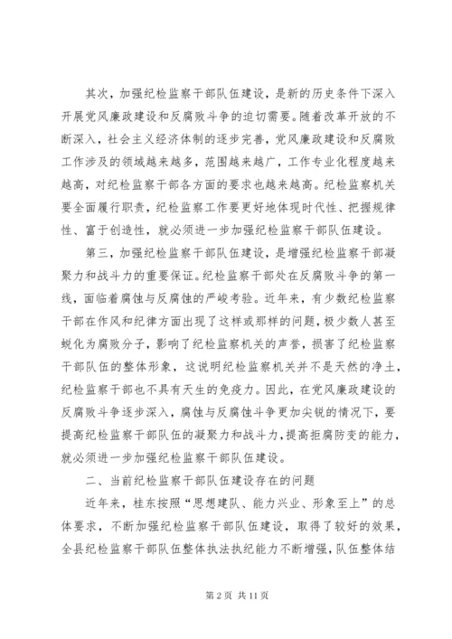 浅谈当前纪检监察干部队伍建设存在的问题及对策 (2).docx