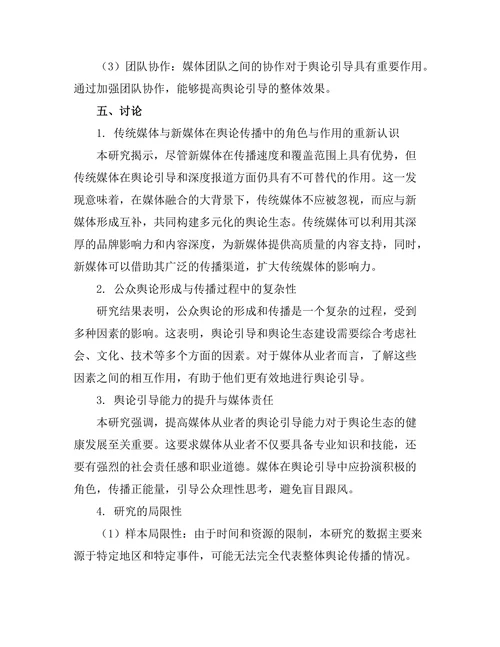 传统与现代媒体对公众舆论的影响