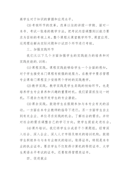 重视知识强化技能搭建学生就业平台论文.docx