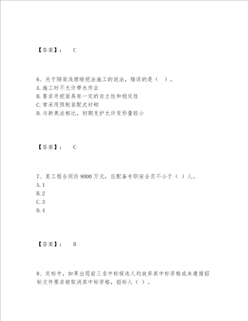 2022年最新一级建造师之一建市政公用工程实务题库有精品答案