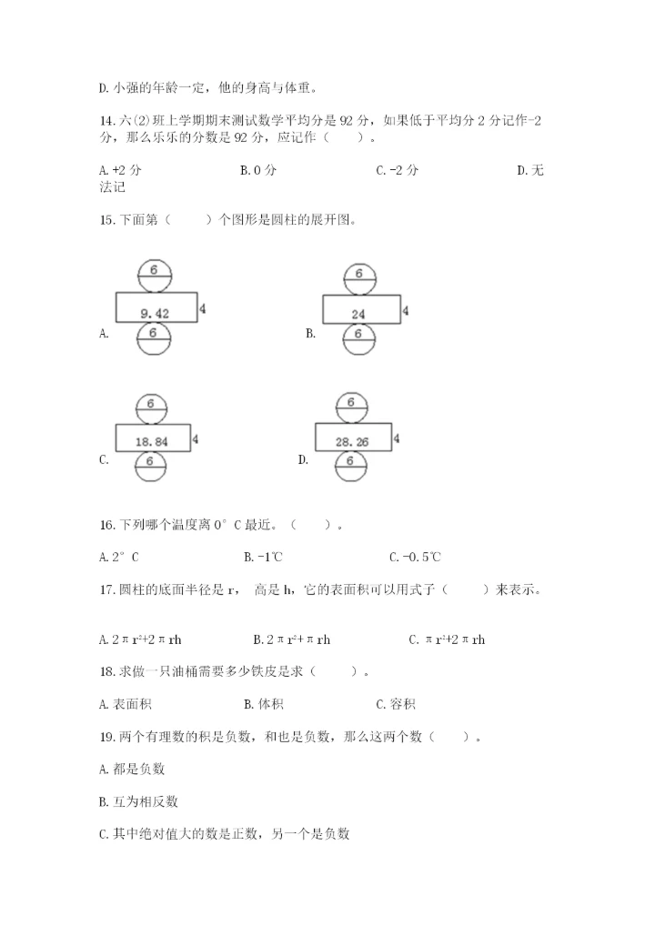六年级下册数学期末考试真题-选择题大全及答案【有一套】.docx