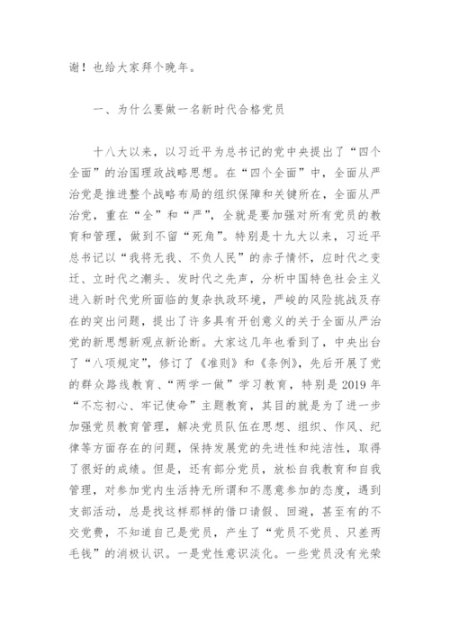 2022年党课讲稿范文(精选4篇).docx