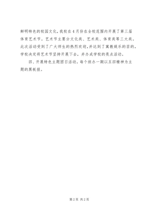 五四青年节主题团日活动总结.docx