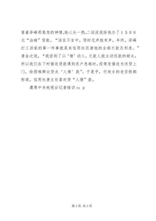 信用社主任先进事迹材料(1).docx