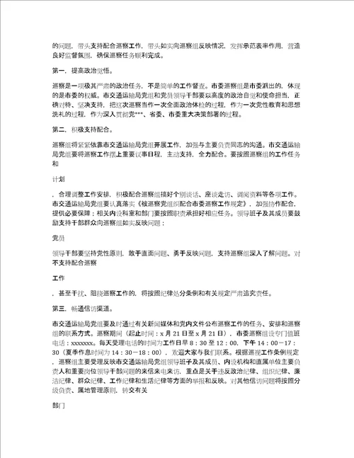 巡察组组长在巡察工作动员会上的讲话