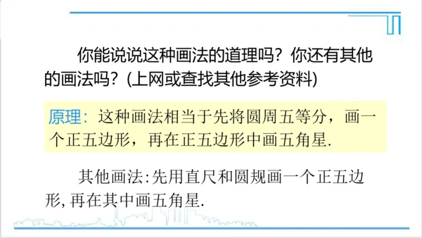 【高效备课】人教版七(上) 第4章 几何图形初步 数学活动 课件