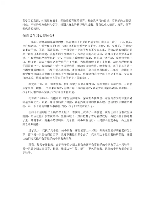 保育员学习心得体会