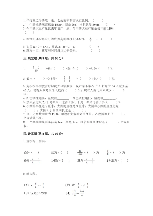 临沂市蒙阴县六年级下册数学期末测试卷及一套参考答案.docx