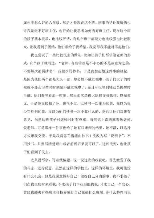 初中班主任培训学习体会.docx