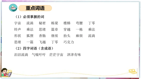 统编版三年级语文下册同步高效课堂系列第五单元（复习课件）