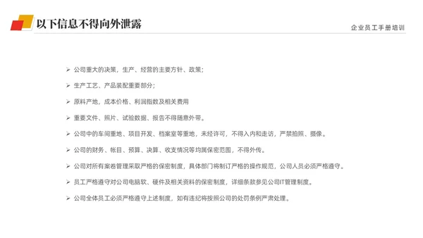 黄红双色商务简约公司员工培训入职培训员工手册培训PPT