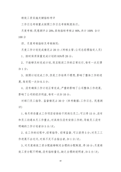 公司部管理制度3篇.docx